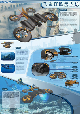 飛鯊空潛無人機|工業/產品|工業用品/機械|薛叫獸 